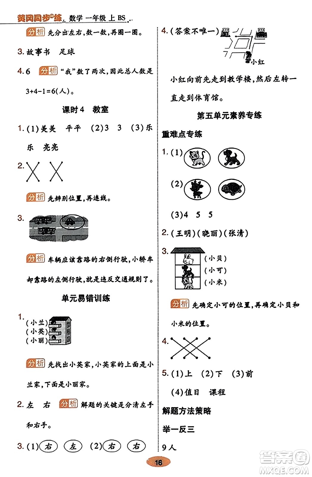 陜西師范大學(xué)出版總社有限公司2023年秋黃岡同步練一日一練一年級(jí)數(shù)學(xué)上冊(cè)北師大版答案