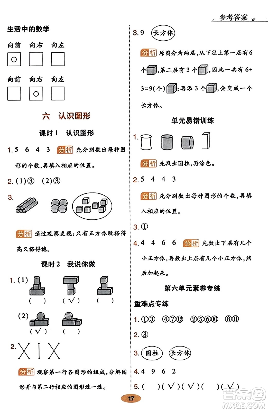 陜西師范大學(xué)出版總社有限公司2023年秋黃岡同步練一日一練一年級(jí)數(shù)學(xué)上冊(cè)北師大版答案