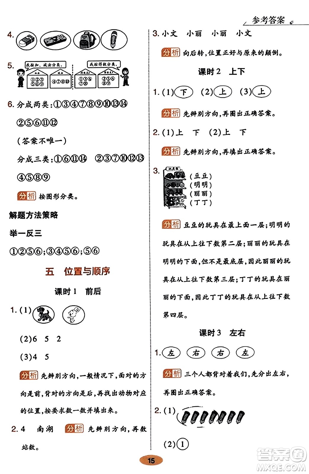 陜西師范大學(xué)出版總社有限公司2023年秋黃岡同步練一日一練一年級(jí)數(shù)學(xué)上冊(cè)北師大版答案