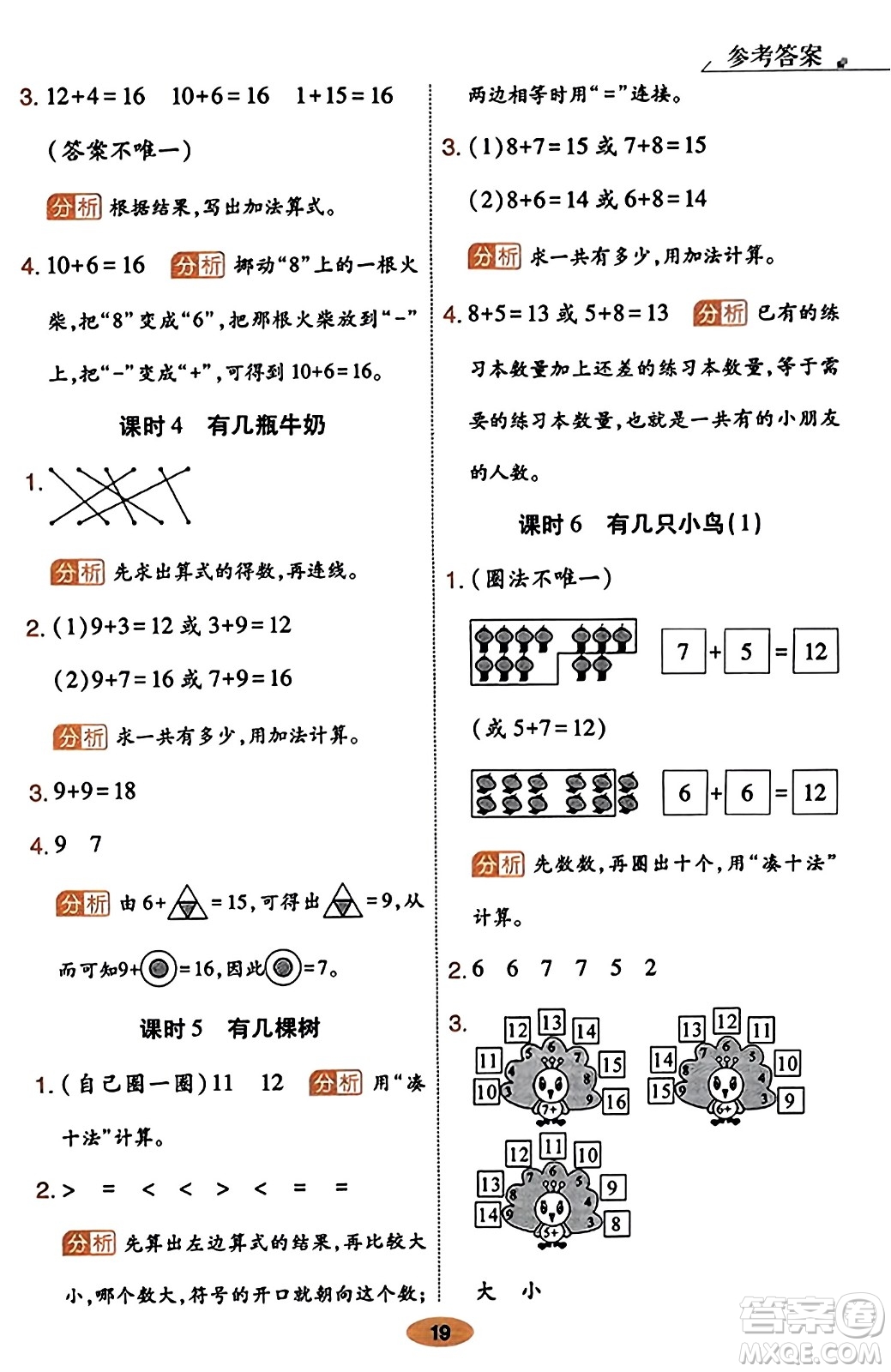 陜西師范大學(xué)出版總社有限公司2023年秋黃岡同步練一日一練一年級(jí)數(shù)學(xué)上冊(cè)北師大版答案