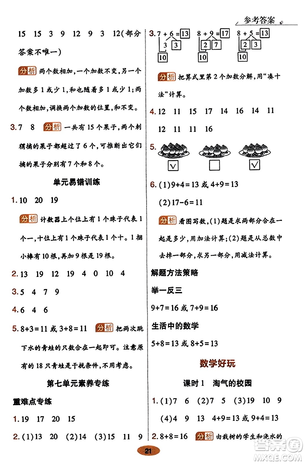 陜西師范大學(xué)出版總社有限公司2023年秋黃岡同步練一日一練一年級(jí)數(shù)學(xué)上冊(cè)北師大版答案