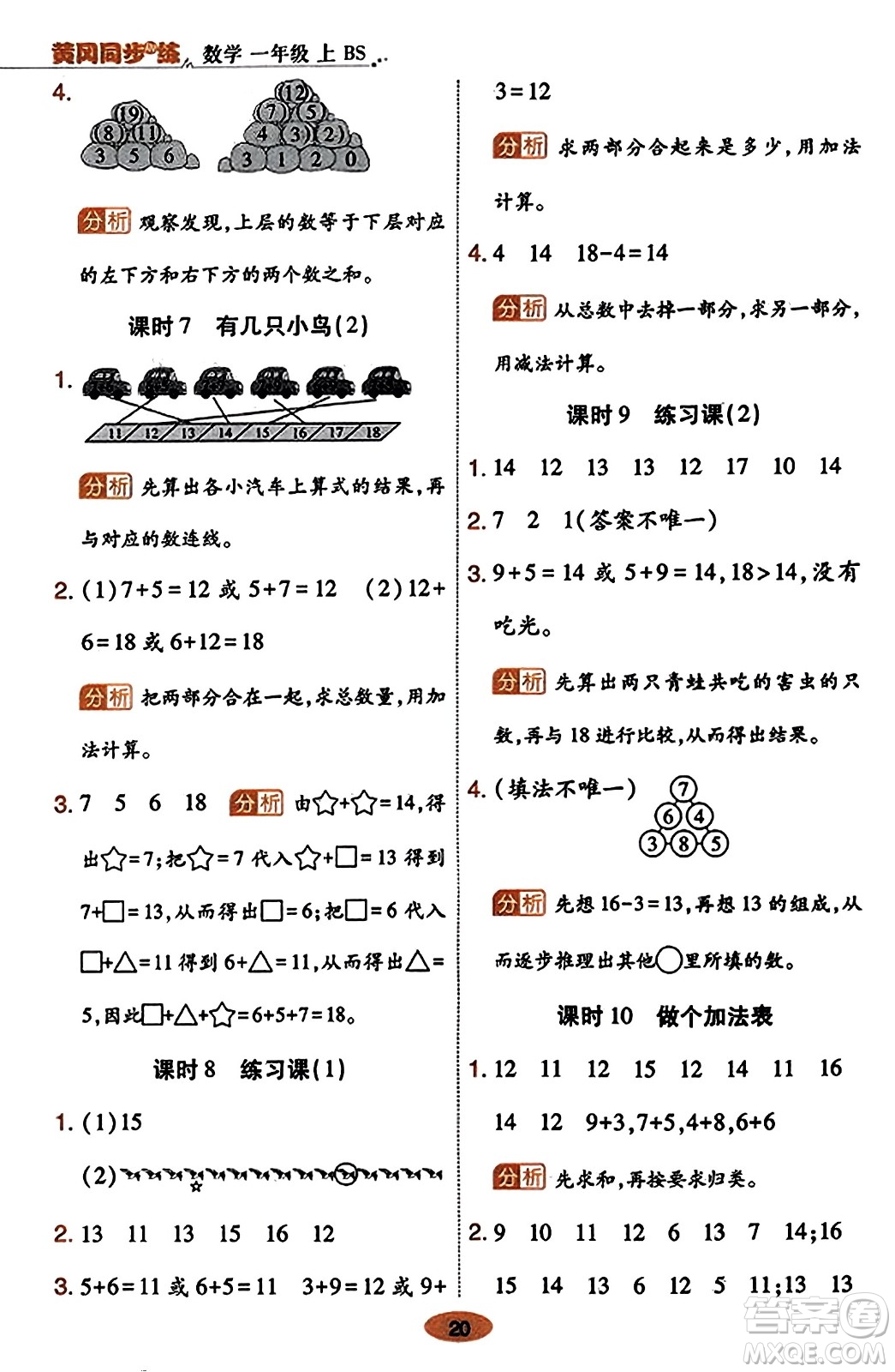 陜西師范大學(xué)出版總社有限公司2023年秋黃岡同步練一日一練一年級(jí)數(shù)學(xué)上冊(cè)北師大版答案