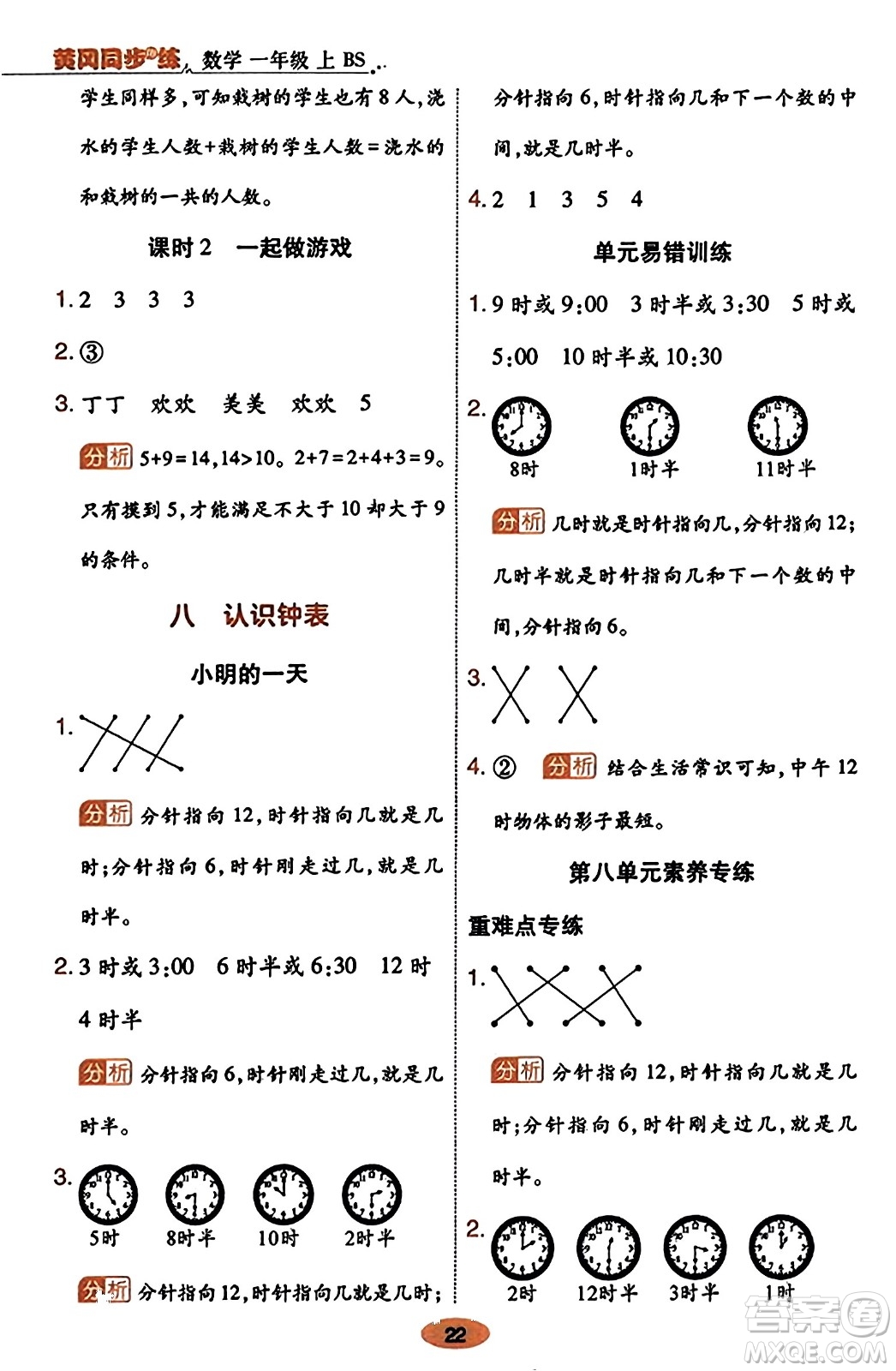 陜西師范大學(xué)出版總社有限公司2023年秋黃岡同步練一日一練一年級(jí)數(shù)學(xué)上冊(cè)北師大版答案