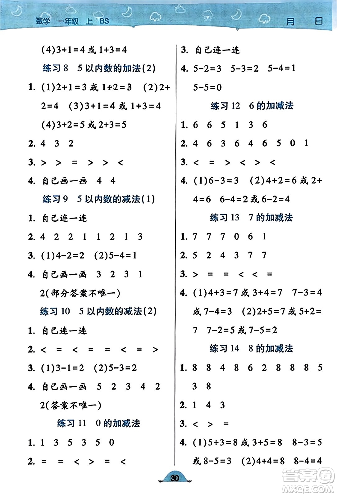 陜西師范大學(xué)出版總社有限公司2023年秋黃岡同步練一日一練一年級(jí)數(shù)學(xué)上冊(cè)北師大版答案