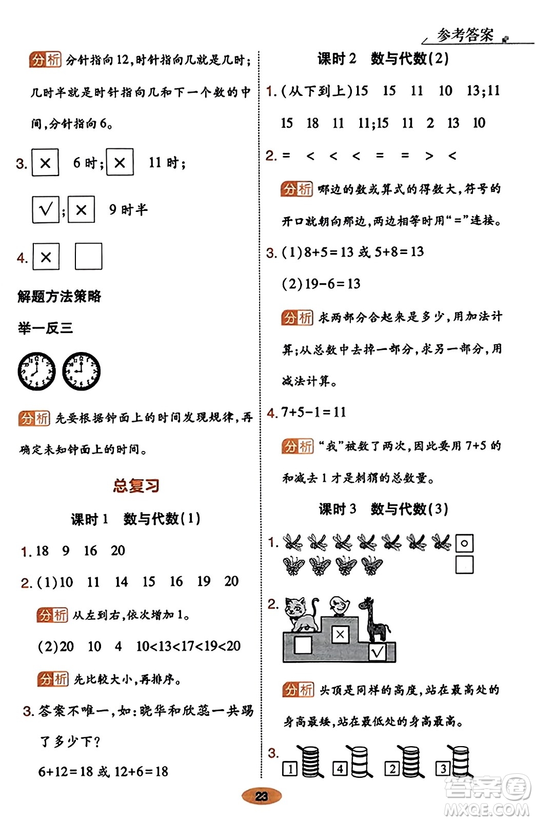 陜西師范大學(xué)出版總社有限公司2023年秋黃岡同步練一日一練一年級(jí)數(shù)學(xué)上冊(cè)北師大版答案