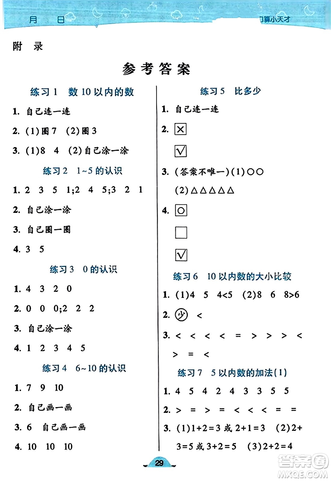 陜西師范大學(xué)出版總社有限公司2023年秋黃岡同步練一日一練一年級(jí)數(shù)學(xué)上冊(cè)北師大版答案