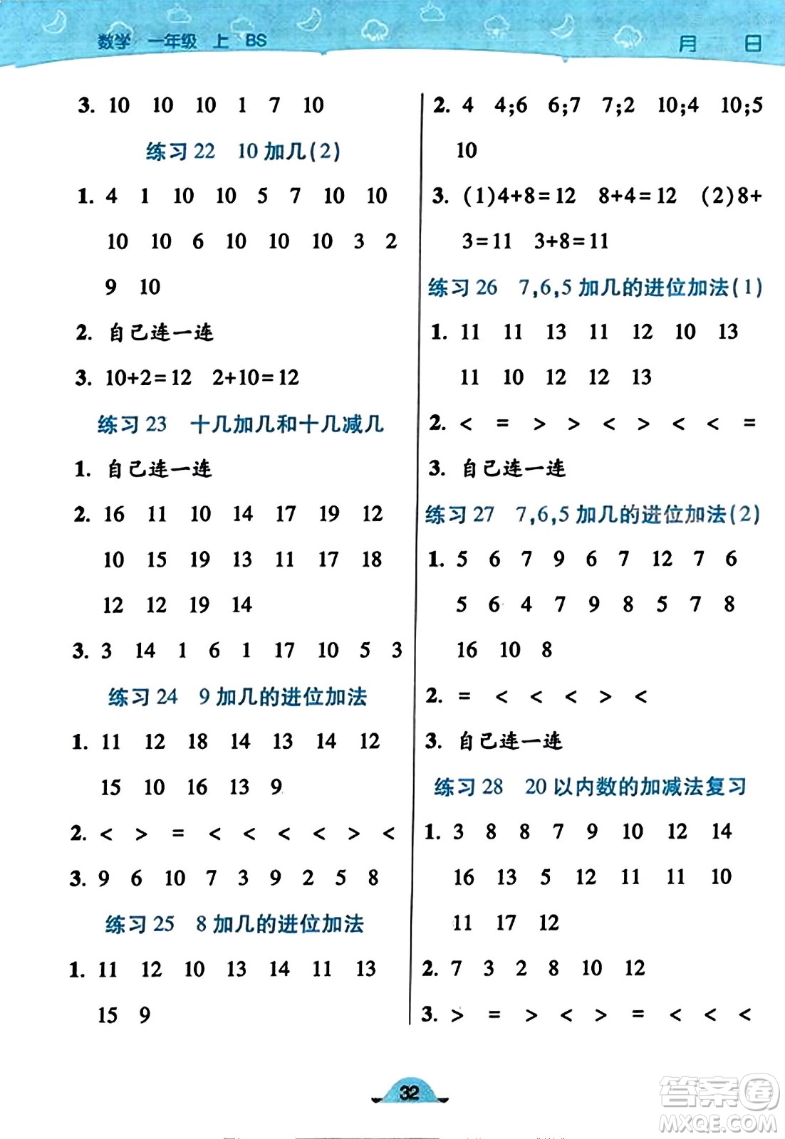 陜西師范大學(xué)出版總社有限公司2023年秋黃岡同步練一日一練一年級(jí)數(shù)學(xué)上冊(cè)北師大版答案