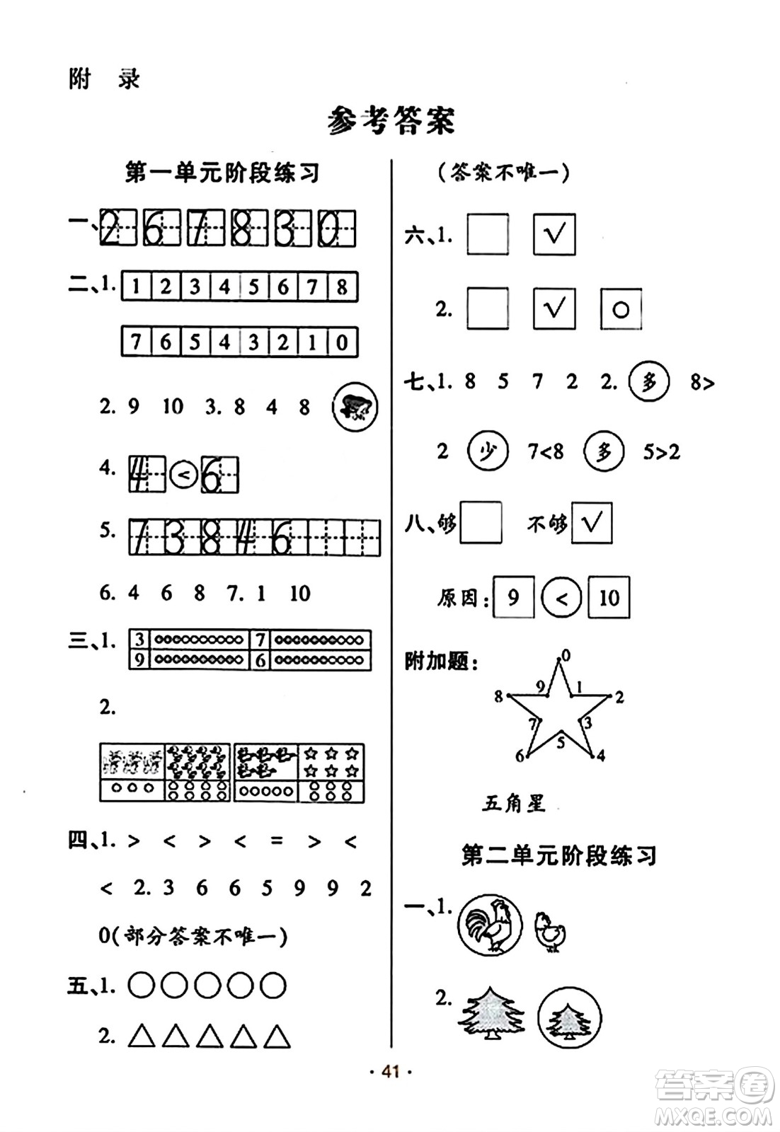 陜西師范大學(xué)出版總社有限公司2023年秋黃岡同步練一日一練一年級(jí)數(shù)學(xué)上冊(cè)北師大版答案