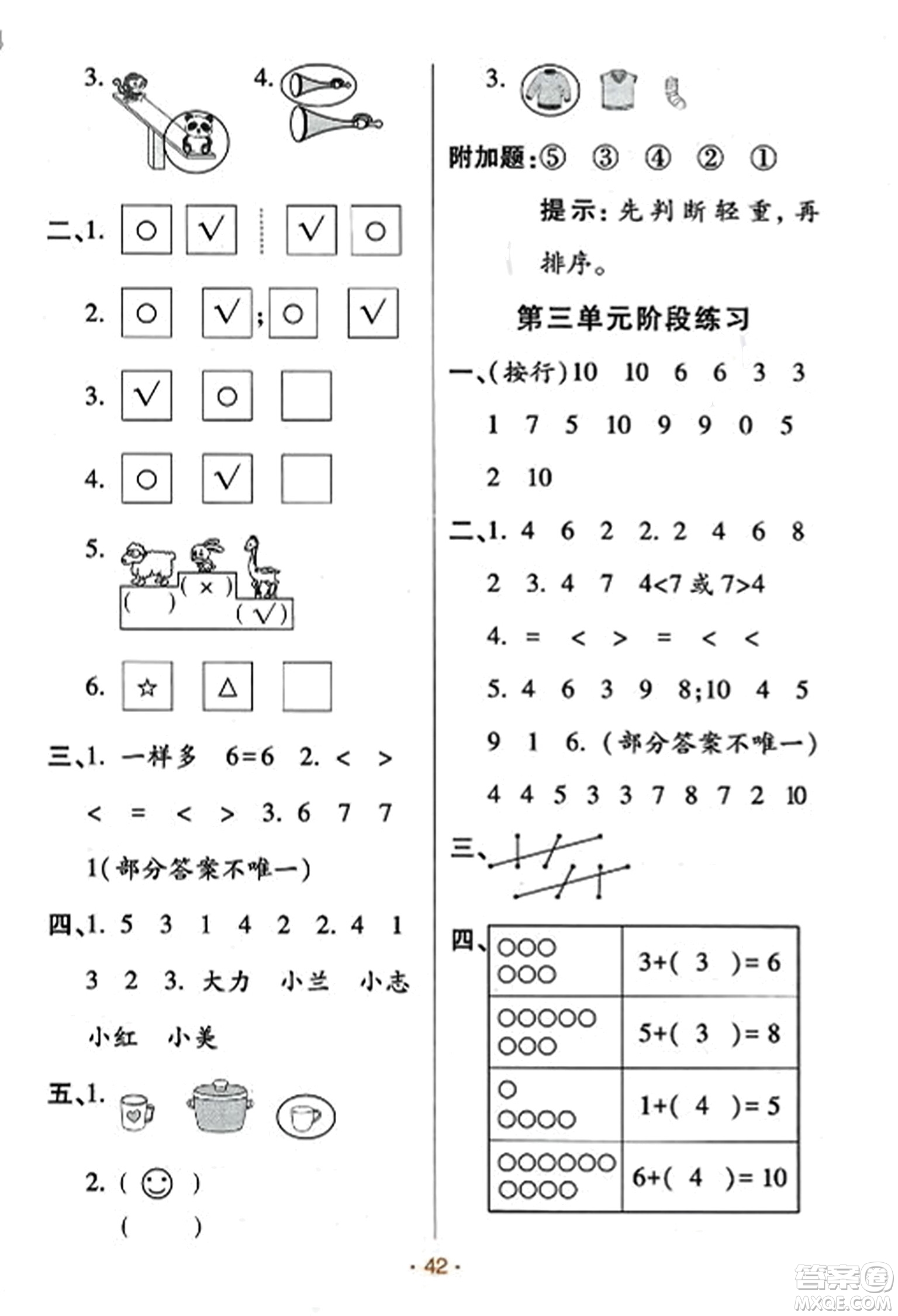 陜西師范大學(xué)出版總社有限公司2023年秋黃岡同步練一日一練一年級(jí)數(shù)學(xué)上冊(cè)北師大版答案