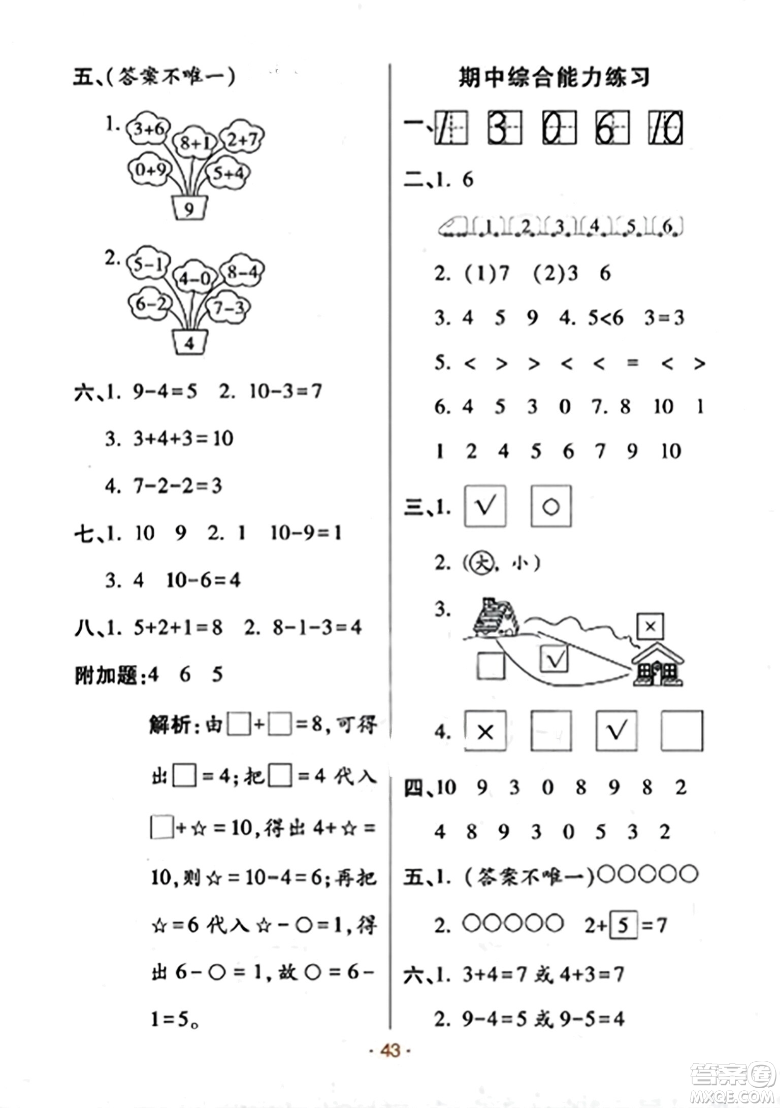 陜西師范大學(xué)出版總社有限公司2023年秋黃岡同步練一日一練一年級(jí)數(shù)學(xué)上冊(cè)北師大版答案