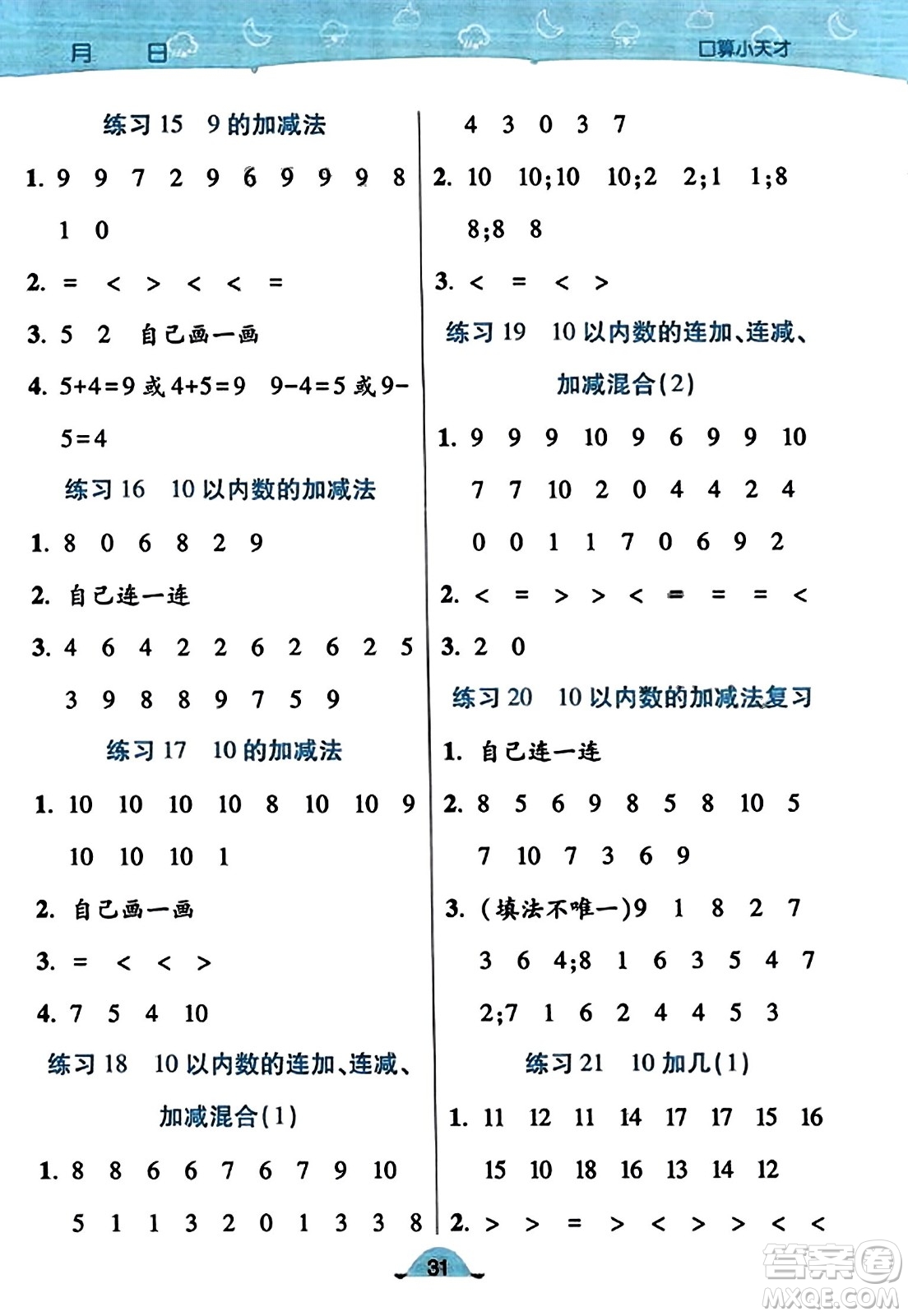 陜西師范大學(xué)出版總社有限公司2023年秋黃岡同步練一日一練一年級(jí)數(shù)學(xué)上冊(cè)北師大版答案