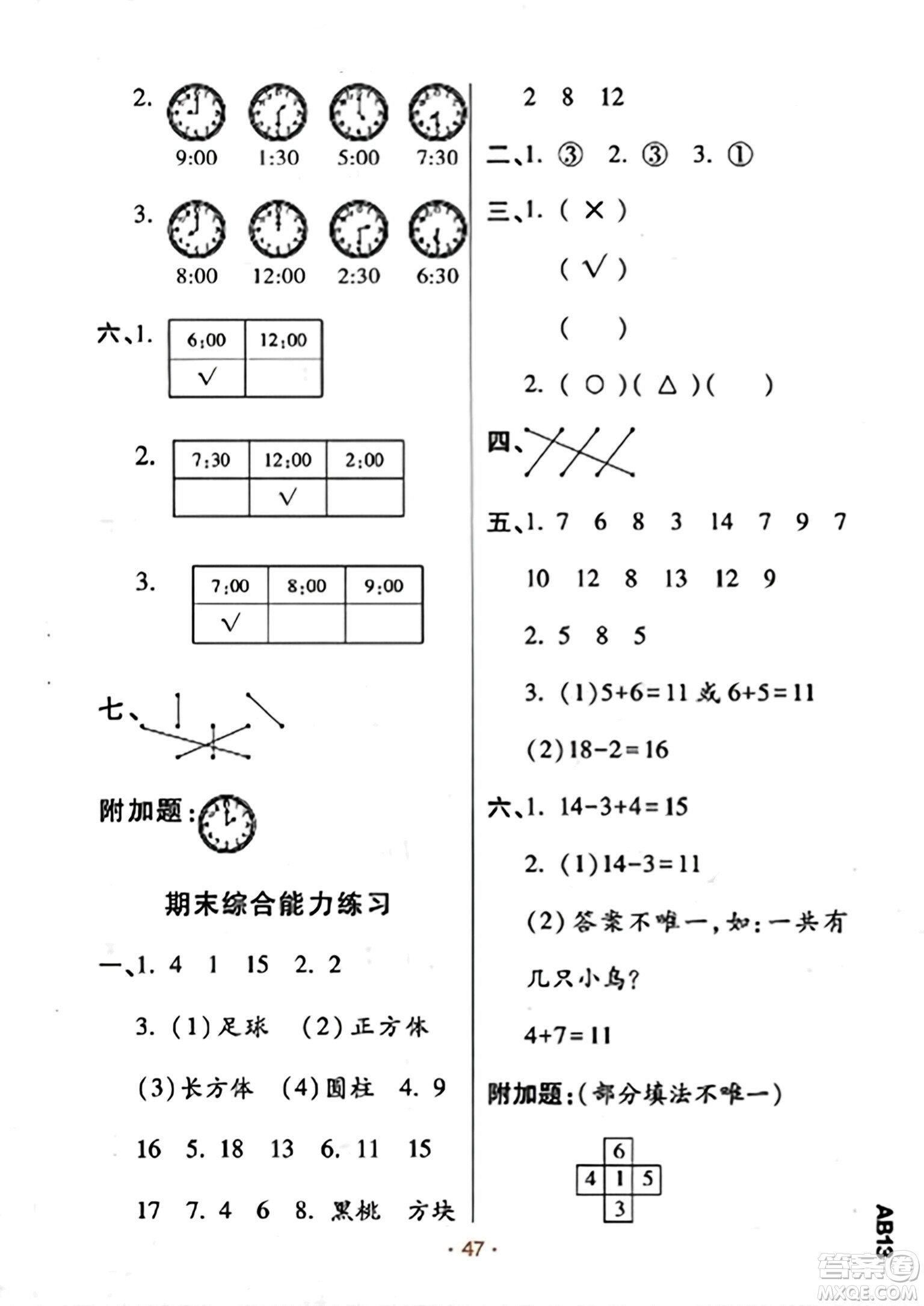 陜西師范大學(xué)出版總社有限公司2023年秋黃岡同步練一日一練一年級(jí)數(shù)學(xué)上冊(cè)北師大版答案