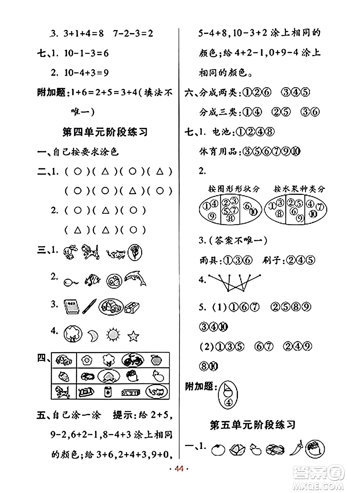 陜西師范大學(xué)出版總社有限公司2023年秋黃岡同步練一日一練一年級(jí)數(shù)學(xué)上冊(cè)北師大版答案