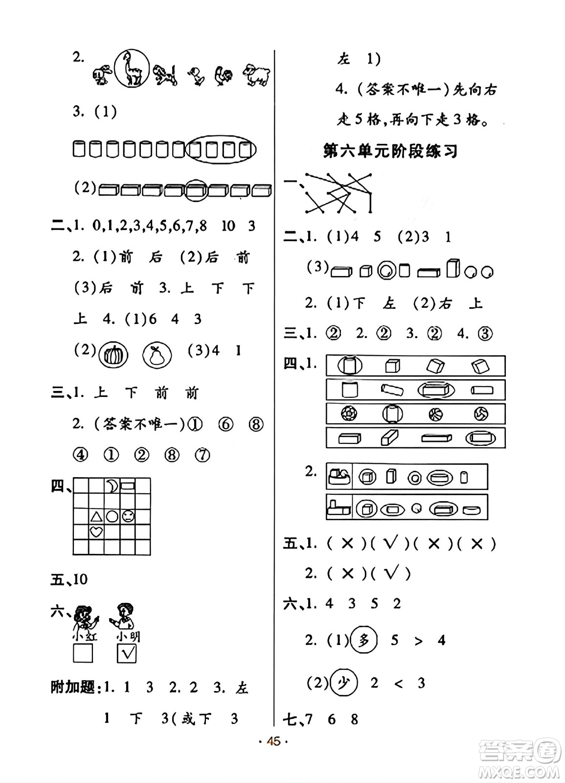 陜西師范大學(xué)出版總社有限公司2023年秋黃岡同步練一日一練一年級(jí)數(shù)學(xué)上冊(cè)北師大版答案