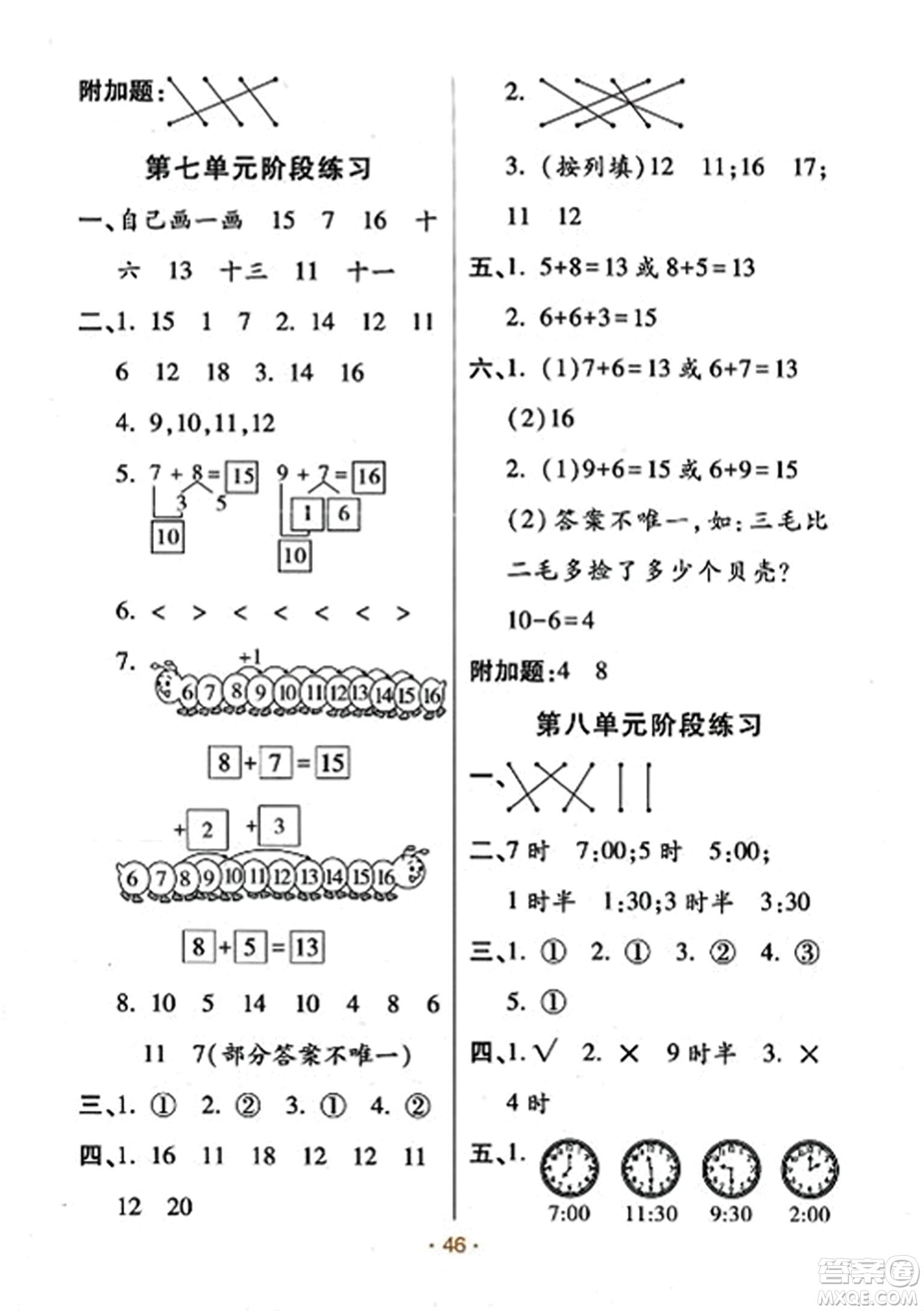 陜西師范大學(xué)出版總社有限公司2023年秋黃岡同步練一日一練一年級(jí)數(shù)學(xué)上冊(cè)北師大版答案