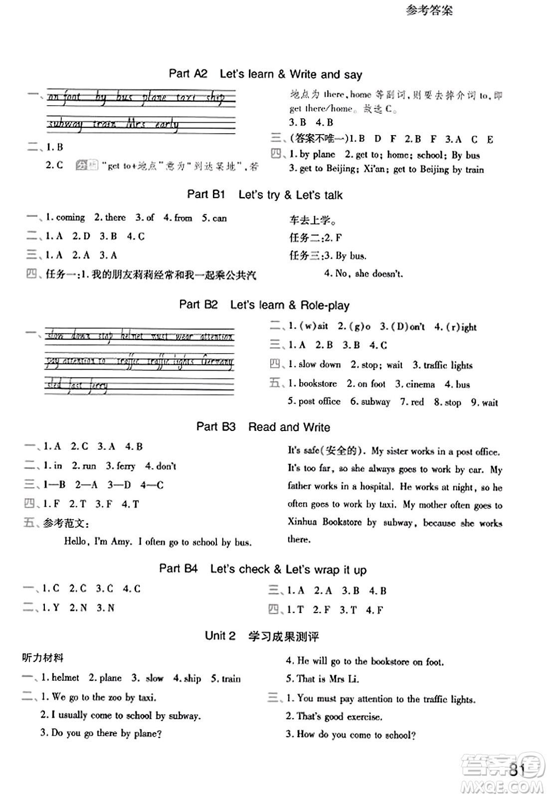 陜西師范大學出版總社有限公司2023年秋黃岡同步練一日一練六年級英語上冊人教PEP版答案