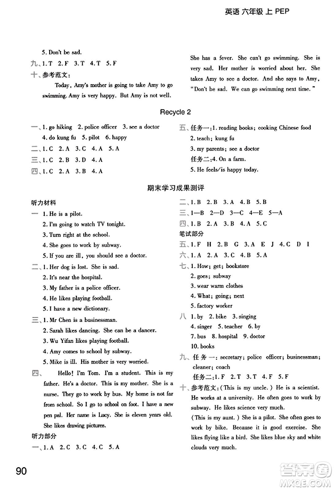 陜西師范大學出版總社有限公司2023年秋黃岡同步練一日一練六年級英語上冊人教PEP版答案