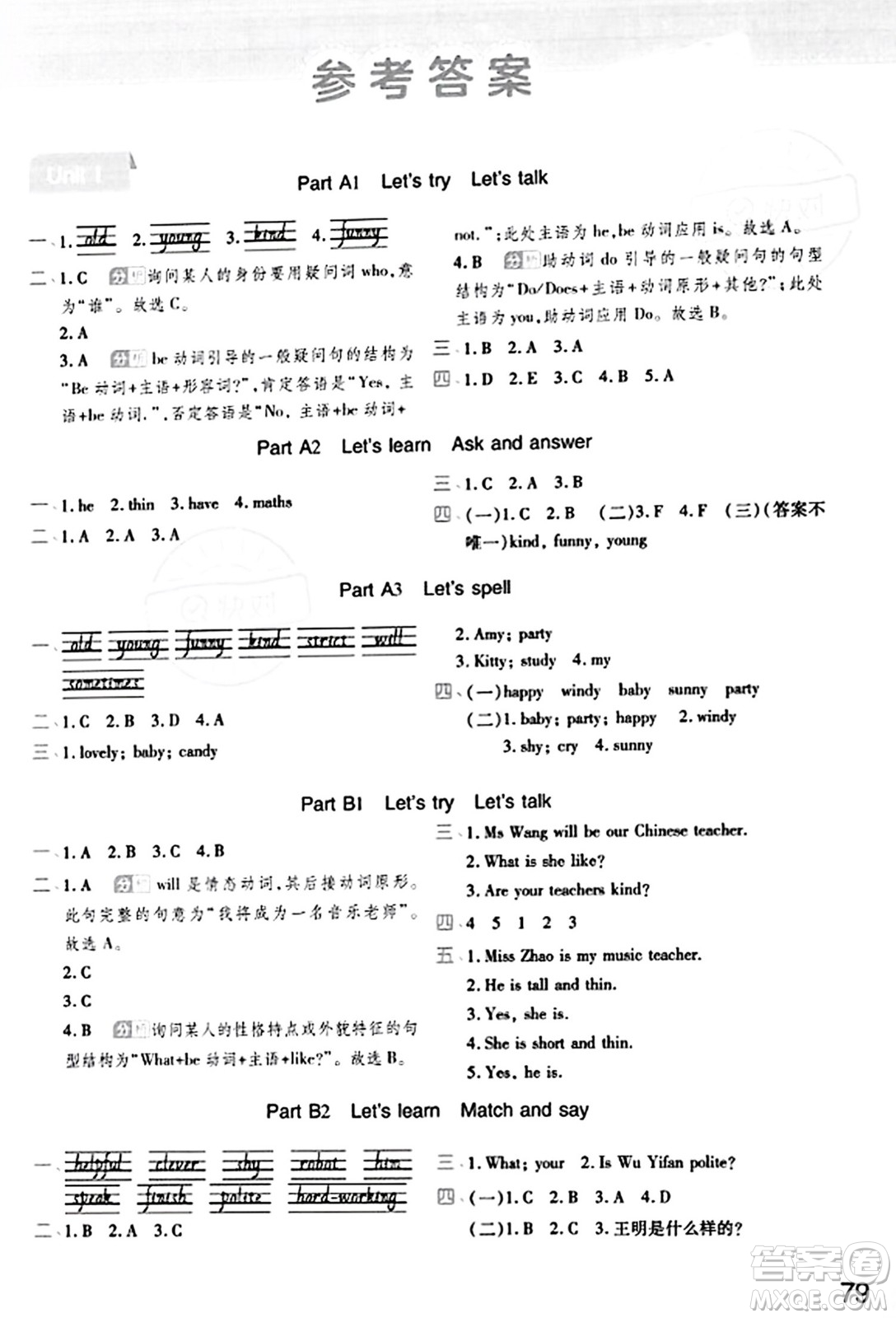 陜西師范大學(xué)出版總社有限公司2023年秋黃岡同步練一日一練五年級英語上冊人教PEP版答案