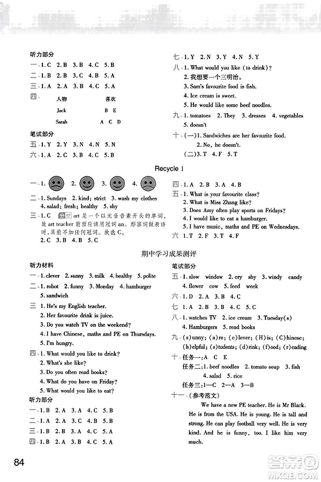 陜西師范大學(xué)出版總社有限公司2023年秋黃岡同步練一日一練五年級英語上冊人教PEP版答案