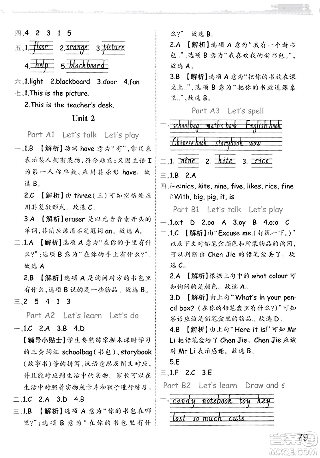 陜西師范大學(xué)出版總社有限公司2023年秋黃岡同步練一日一練四年級(jí)英語(yǔ)上冊(cè)人教PEP版答案