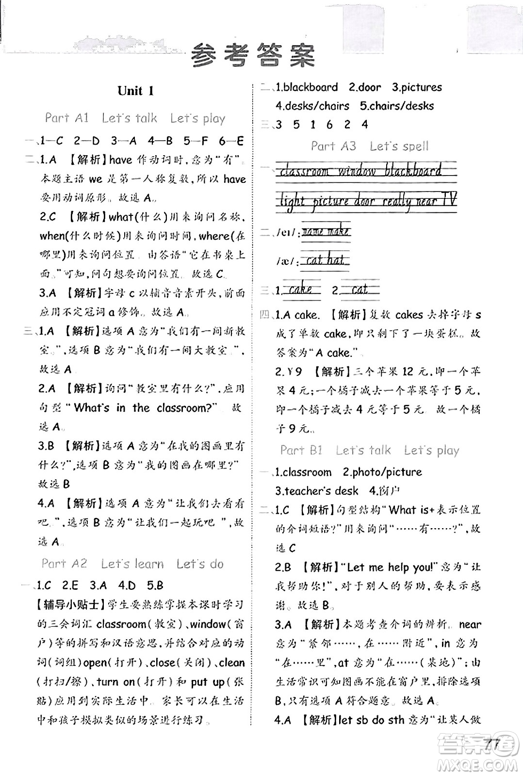 陜西師范大學(xué)出版總社有限公司2023年秋黃岡同步練一日一練四年級(jí)英語(yǔ)上冊(cè)人教PEP版答案