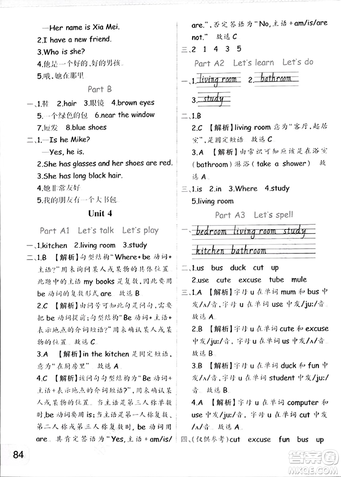 陜西師范大學(xué)出版總社有限公司2023年秋黃岡同步練一日一練四年級(jí)英語(yǔ)上冊(cè)人教PEP版答案