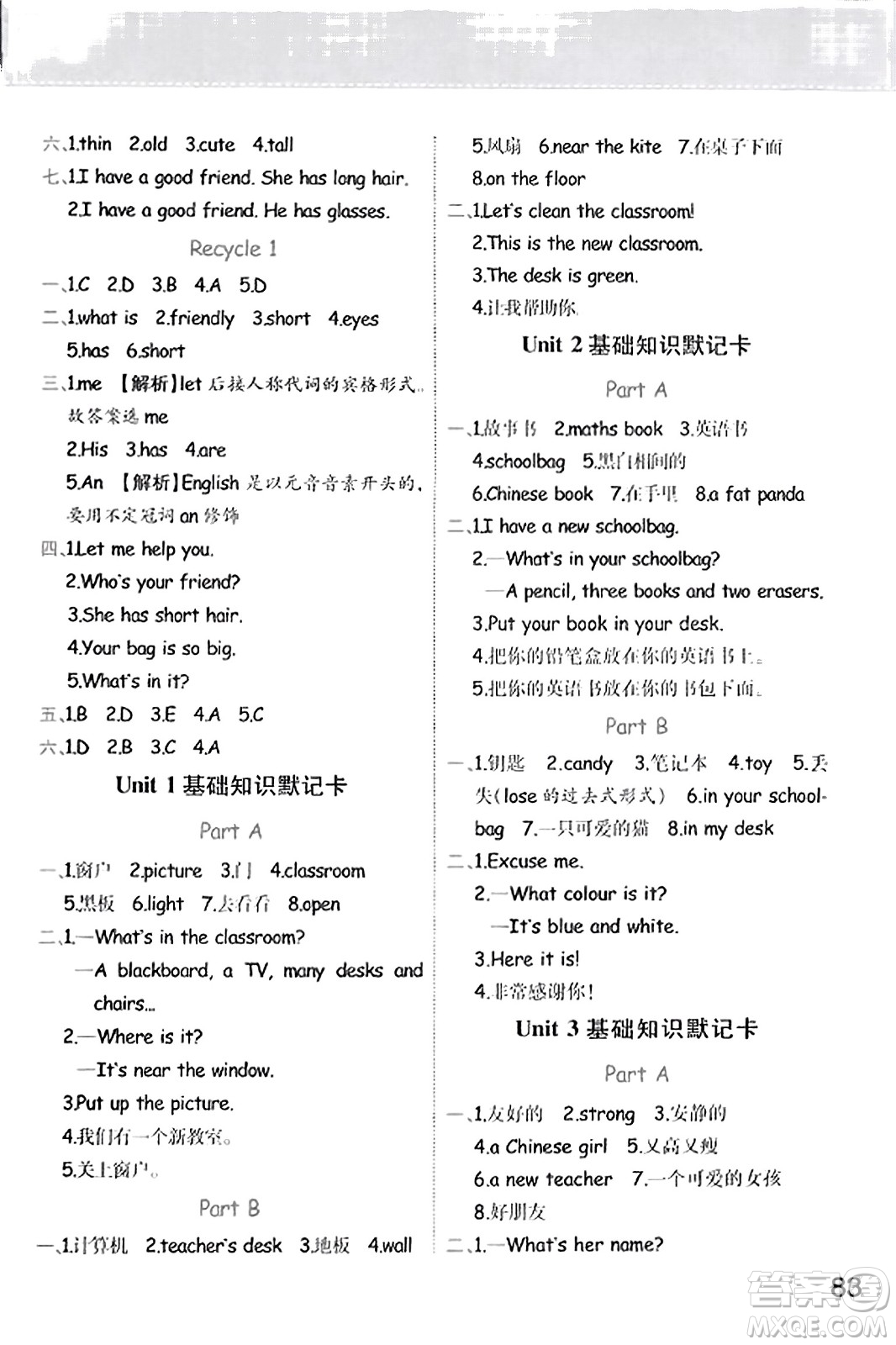 陜西師范大學(xué)出版總社有限公司2023年秋黃岡同步練一日一練四年級(jí)英語(yǔ)上冊(cè)人教PEP版答案