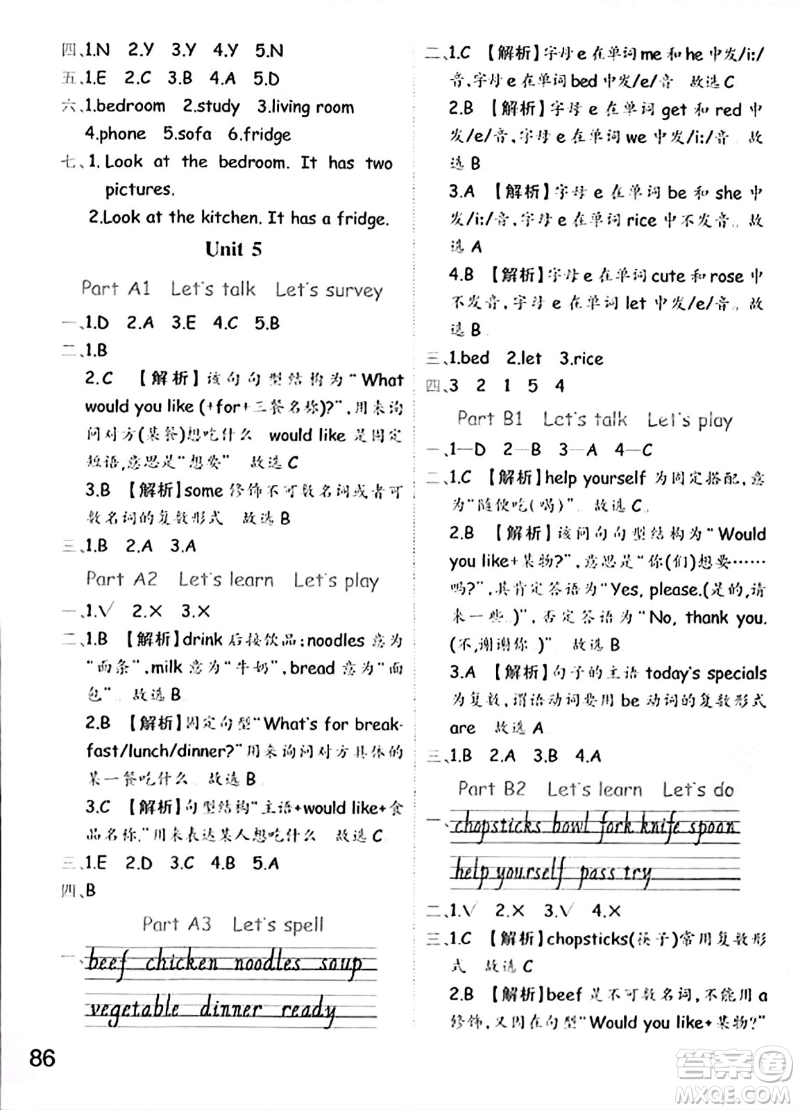 陜西師范大學(xué)出版總社有限公司2023年秋黃岡同步練一日一練四年級(jí)英語(yǔ)上冊(cè)人教PEP版答案