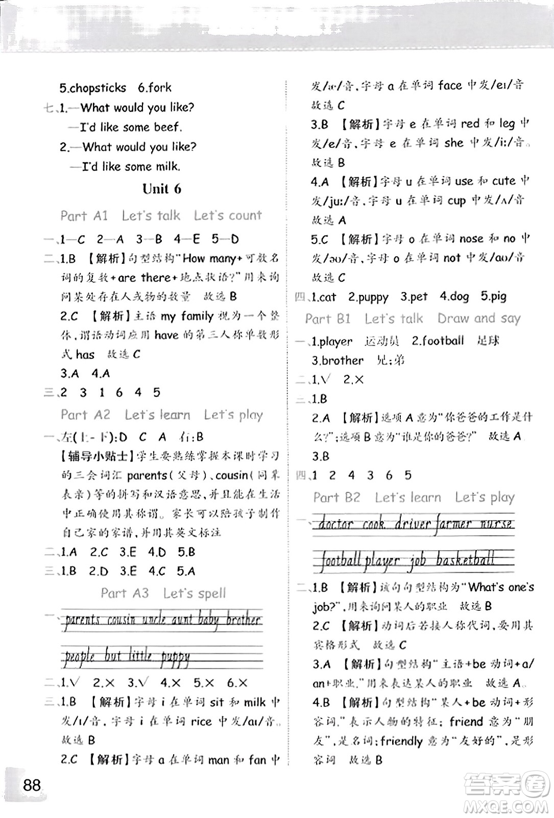 陜西師范大學(xué)出版總社有限公司2023年秋黃岡同步練一日一練四年級(jí)英語(yǔ)上冊(cè)人教PEP版答案