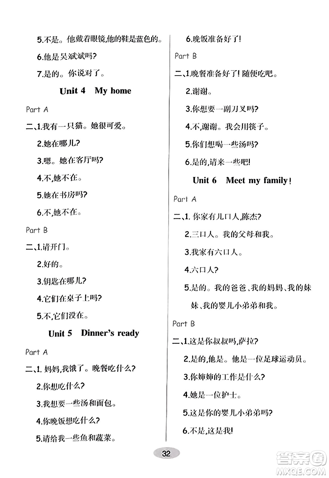 陜西師范大學(xué)出版總社有限公司2023年秋黃岡同步練一日一練四年級(jí)英語(yǔ)上冊(cè)人教PEP版答案