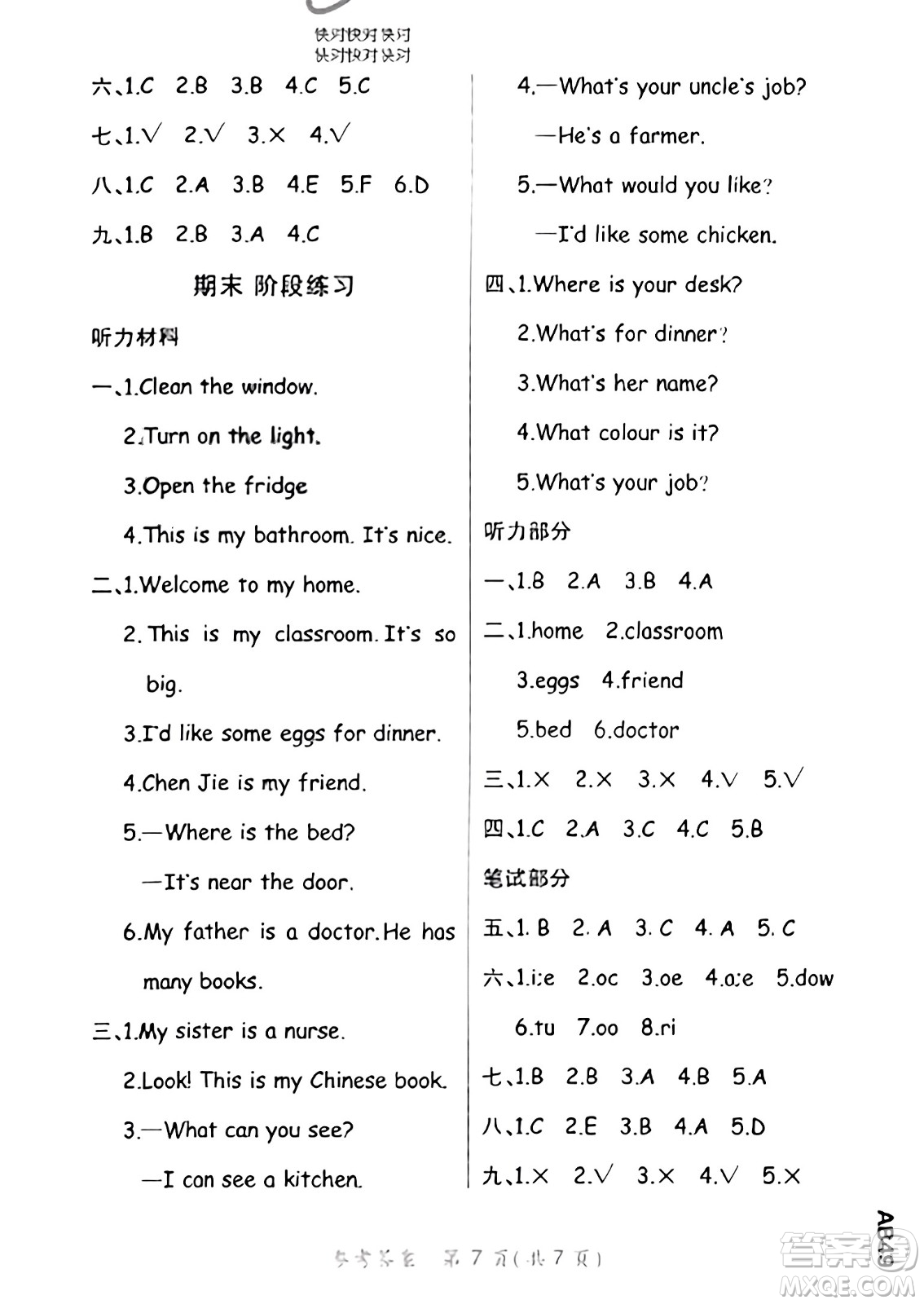 陜西師范大學(xué)出版總社有限公司2023年秋黃岡同步練一日一練四年級(jí)英語(yǔ)上冊(cè)人教PEP版答案