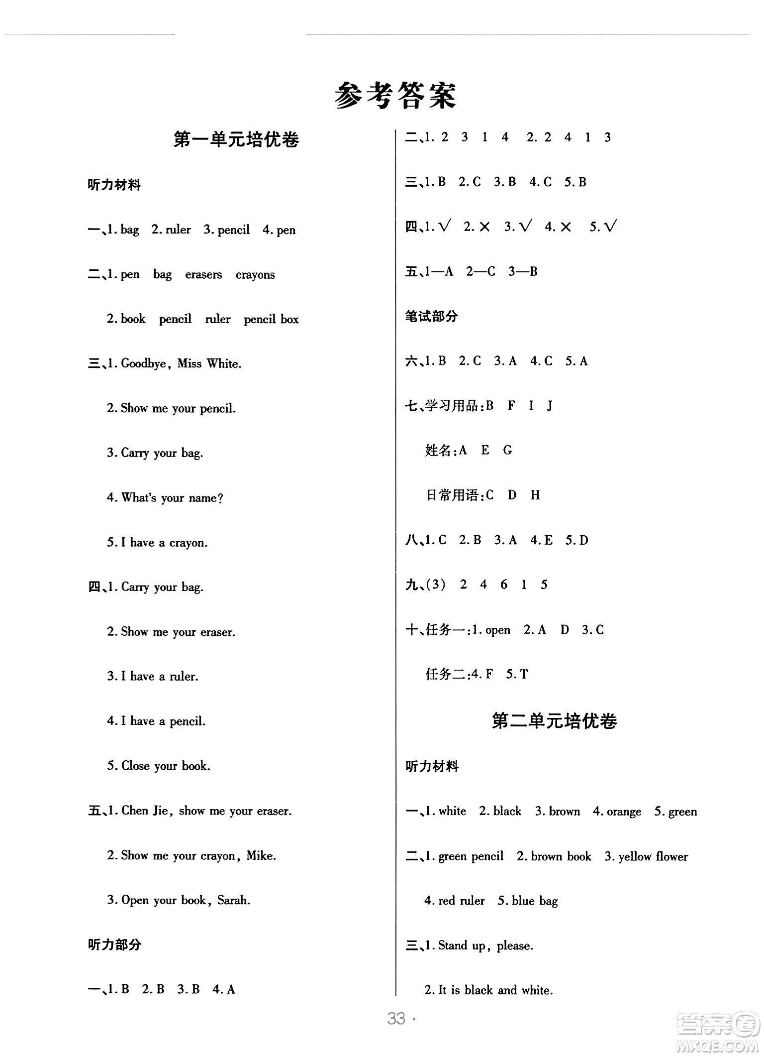 陜西師范大學(xué)出版總社有限公司2023年秋黃岡同步練一日一練三年級(jí)英語(yǔ)上冊(cè)人教PEP版答案