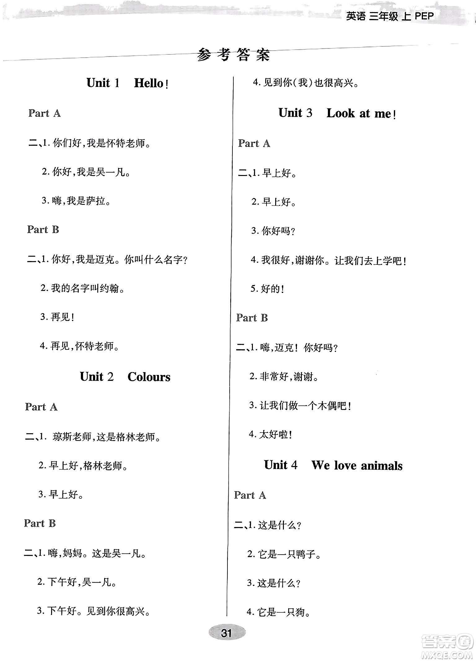 陜西師范大學(xué)出版總社有限公司2023年秋黃岡同步練一日一練三年級(jí)英語(yǔ)上冊(cè)人教PEP版答案