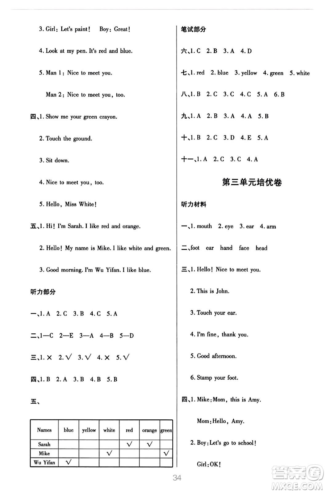 陜西師范大學(xué)出版總社有限公司2023年秋黃岡同步練一日一練三年級(jí)英語(yǔ)上冊(cè)人教PEP版答案