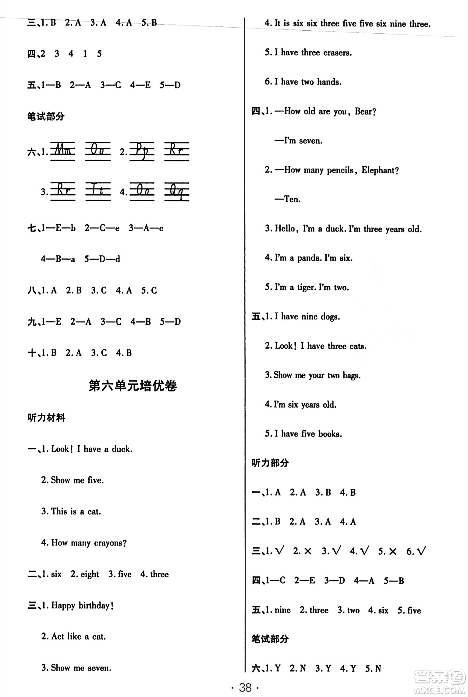 陜西師范大學(xué)出版總社有限公司2023年秋黃岡同步練一日一練三年級(jí)英語(yǔ)上冊(cè)人教PEP版答案