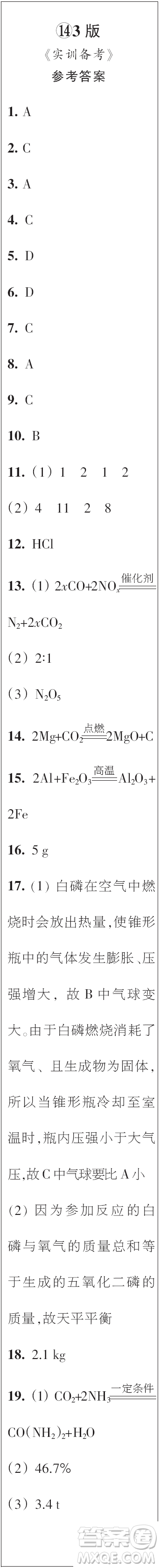 時代學習報初中版2023年秋九年級化學上冊13-16期參考答案