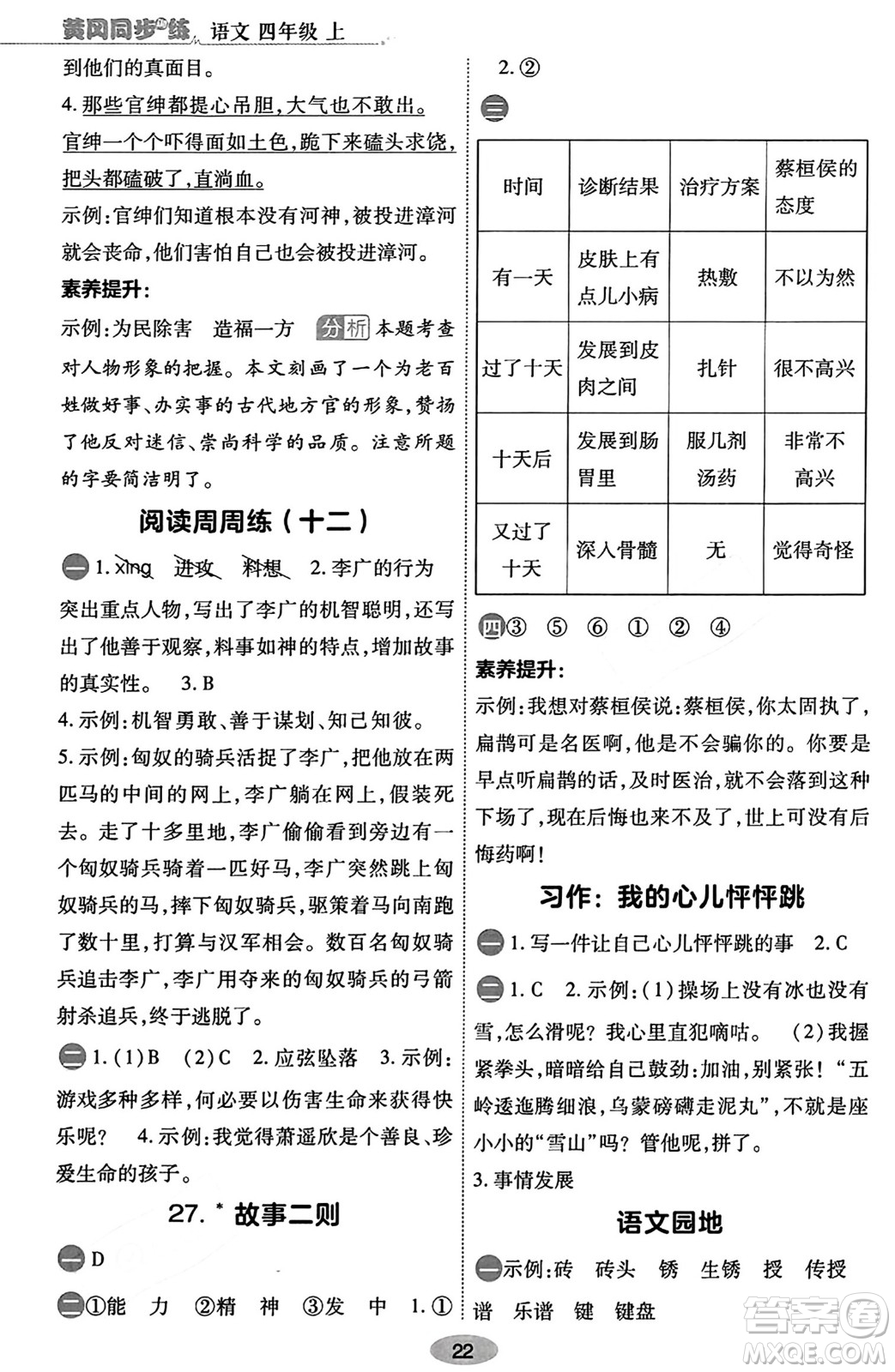 陜西師范大學(xué)出版總社有限公司2023年秋黃岡同步練一日一練四年級語文上冊人教版答案