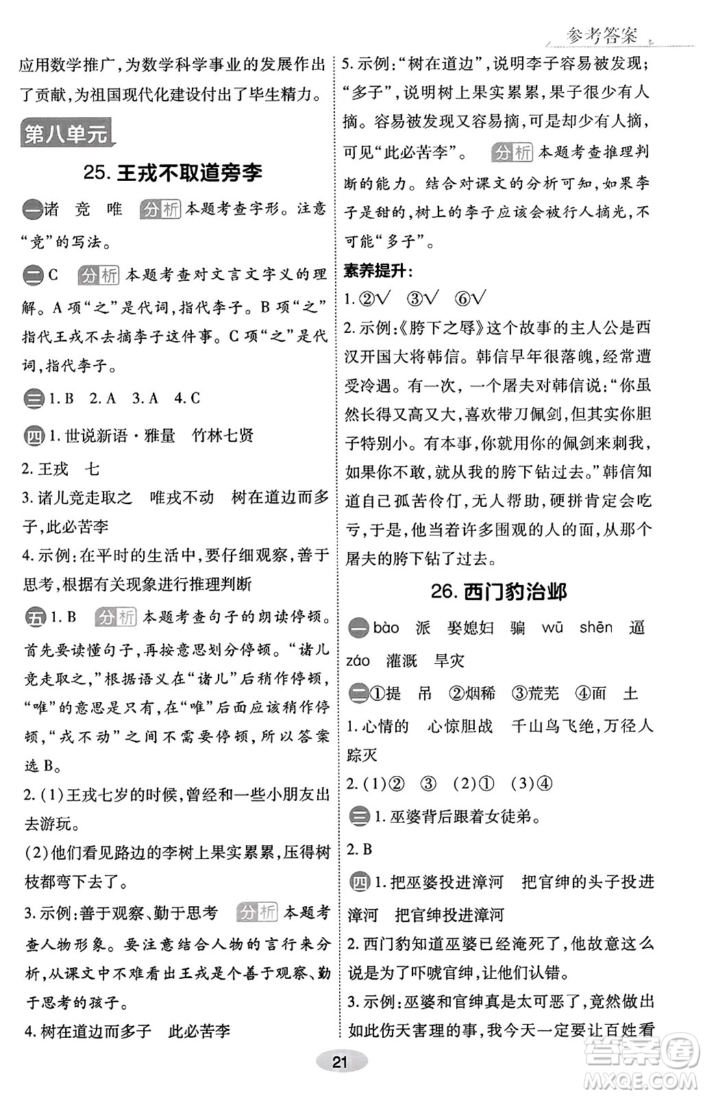 陜西師范大學(xué)出版總社有限公司2023年秋黃岡同步練一日一練四年級語文上冊人教版答案