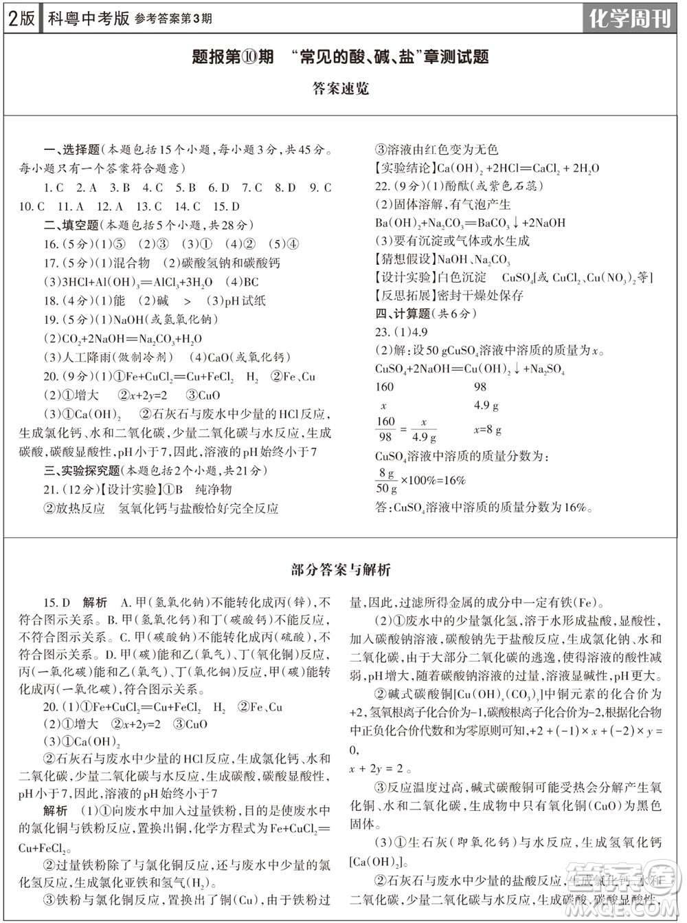 2023年秋學習方法報化學周刊九年級上冊科粵版第3期參考答案