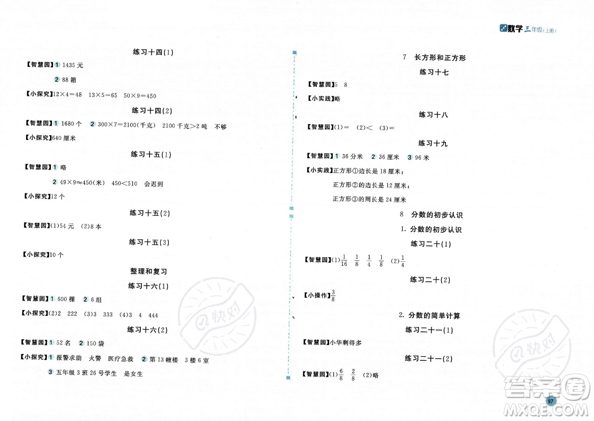 安徽少年兒童出版社2023年秋新編基礎(chǔ)訓(xùn)練三年級數(shù)學(xué)上冊人教版答案