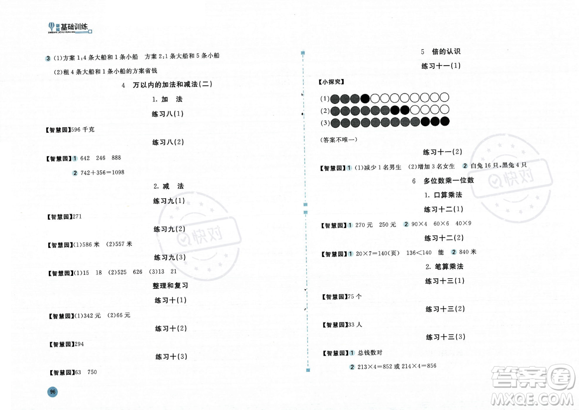 安徽少年兒童出版社2023年秋新編基礎(chǔ)訓(xùn)練三年級數(shù)學(xué)上冊人教版答案