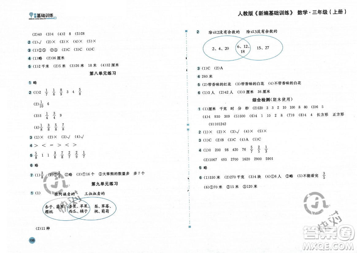 安徽少年兒童出版社2023年秋新編基礎(chǔ)訓(xùn)練三年級數(shù)學(xué)上冊人教版答案