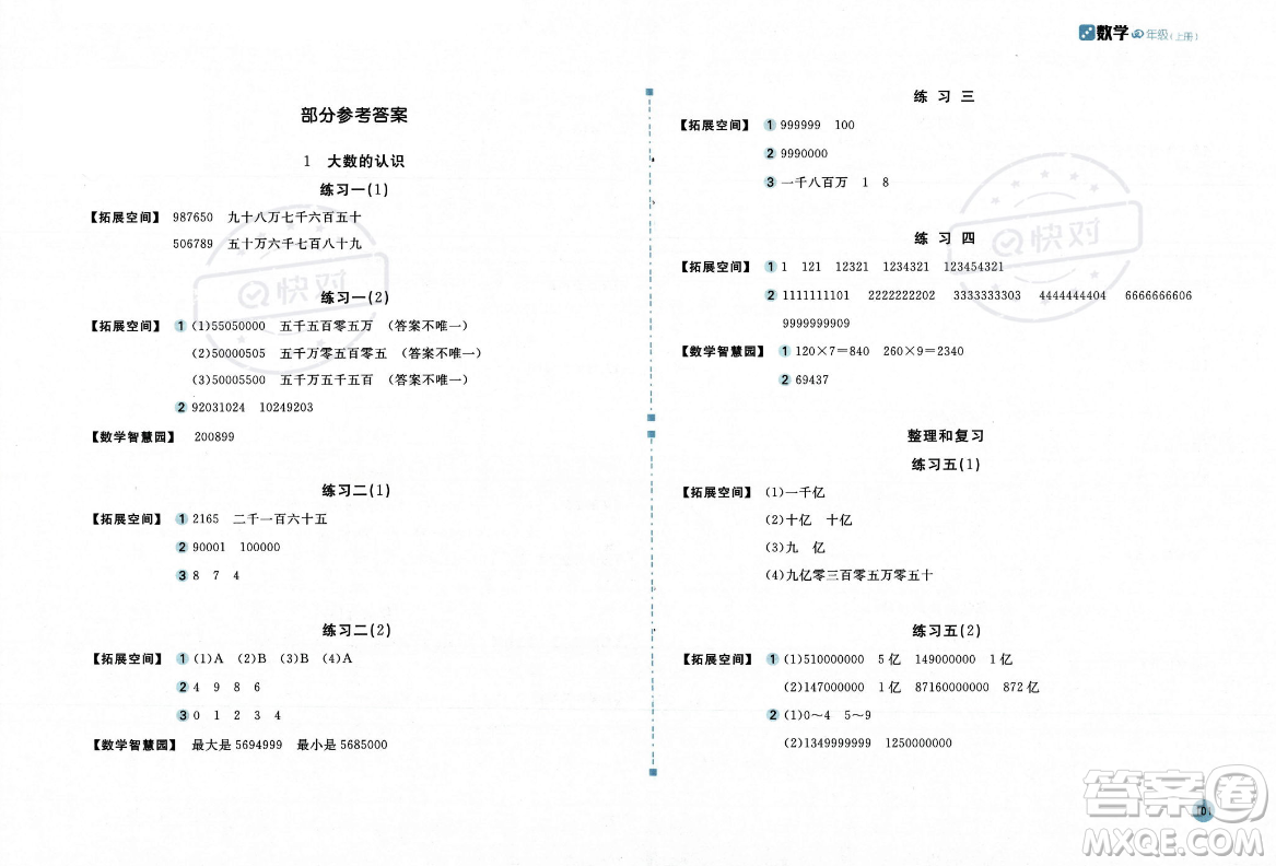 安徽少年兒童出版社2023年秋新編基礎(chǔ)訓(xùn)練四年級數(shù)學(xué)上冊人教版答案