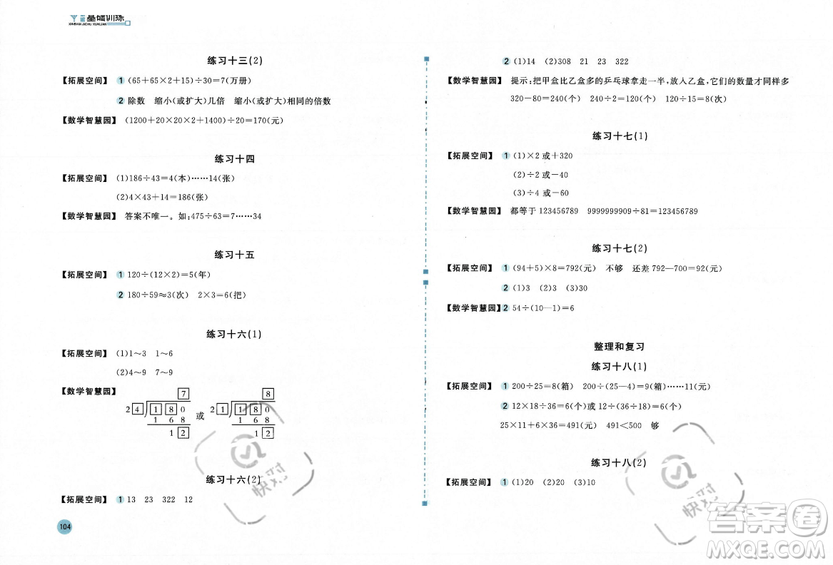 安徽少年兒童出版社2023年秋新編基礎(chǔ)訓(xùn)練四年級數(shù)學(xué)上冊人教版答案