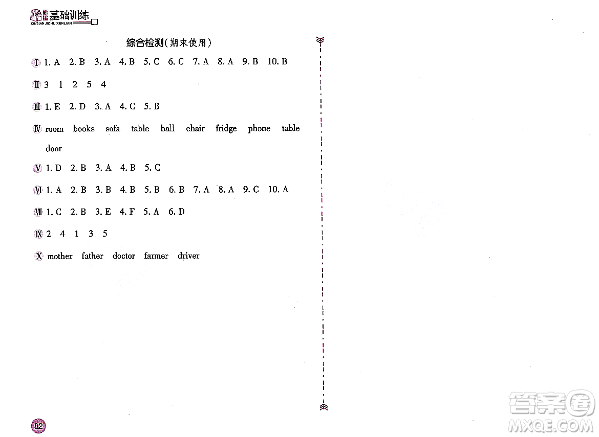 安徽少年兒童出版社2023年秋新編基礎(chǔ)訓(xùn)練四年級(jí)英語上冊(cè)人教版答案