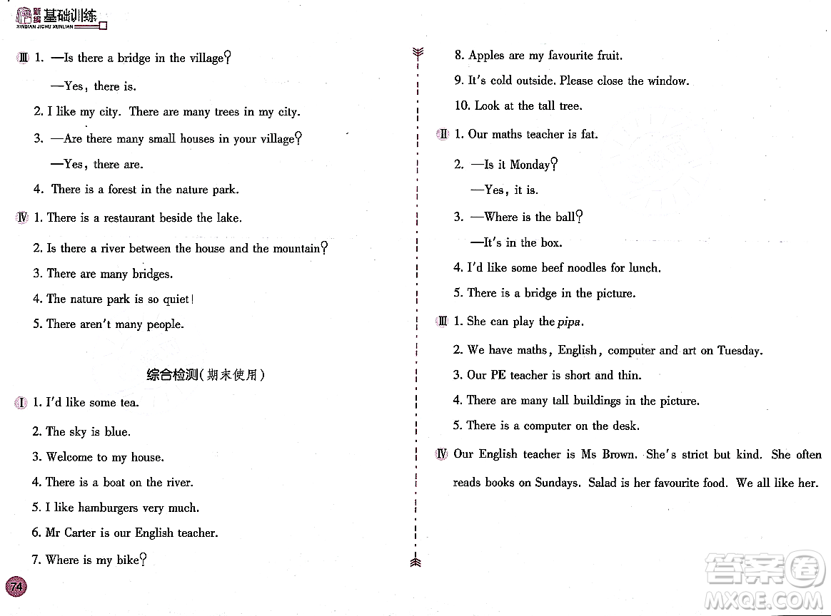 安徽少年兒童出版社2023年秋新編基礎(chǔ)訓(xùn)練五年級英語上冊人教版答案