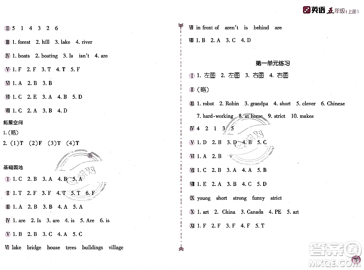 安徽少年兒童出版社2023年秋新編基礎(chǔ)訓(xùn)練五年級英語上冊人教版答案