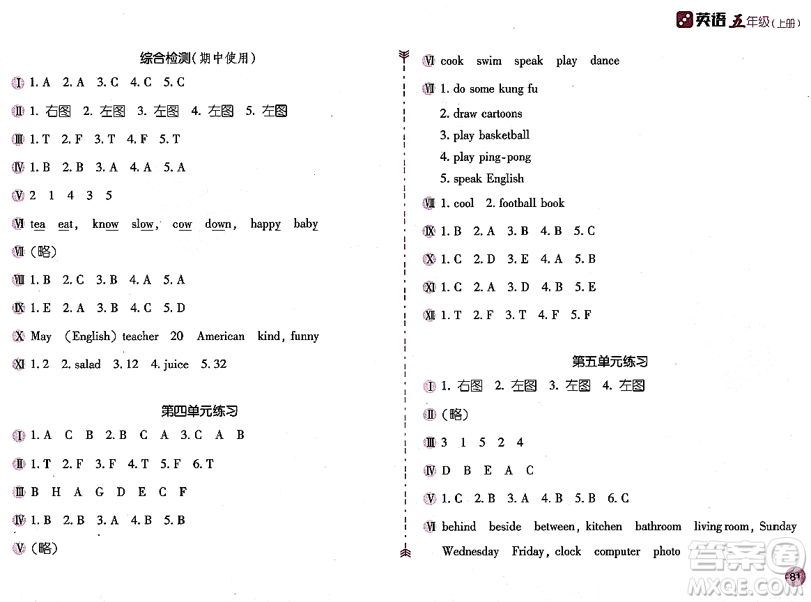 安徽少年兒童出版社2023年秋新編基礎(chǔ)訓(xùn)練五年級英語上冊人教版答案