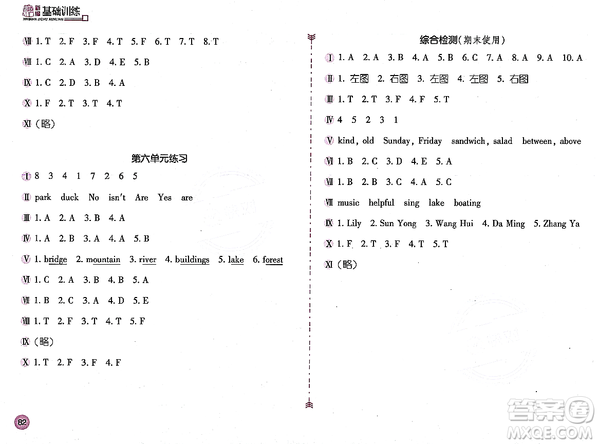 安徽少年兒童出版社2023年秋新編基礎(chǔ)訓(xùn)練五年級英語上冊人教版答案