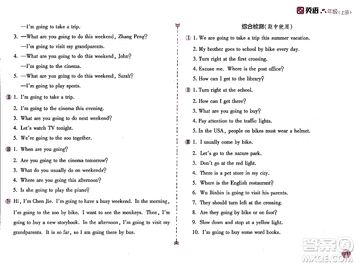 安徽少年兒童出版社2023年秋新編基礎訓練六年級英語上冊人教版答案